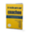 Livro "A razão para ser coachee"
