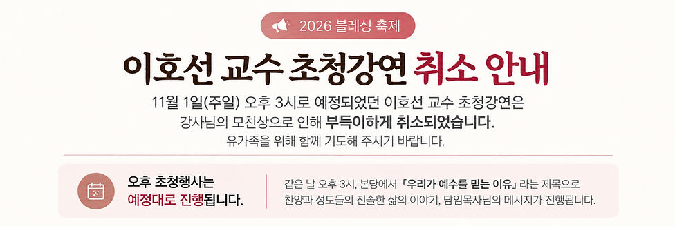 이호선 교수 초청강연 취소 안내_edited.jpg