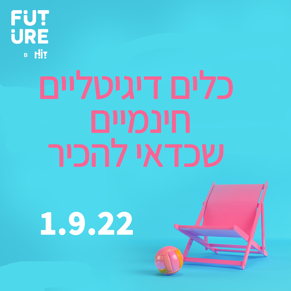 כלים דיגיטלים חינמים שכדאי להכיר- הרצאה בזום