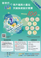 2021天線競賽 海報公告(二次延期版).jpg