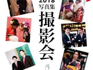 ◆香美町成人式撮影会のおしらせ