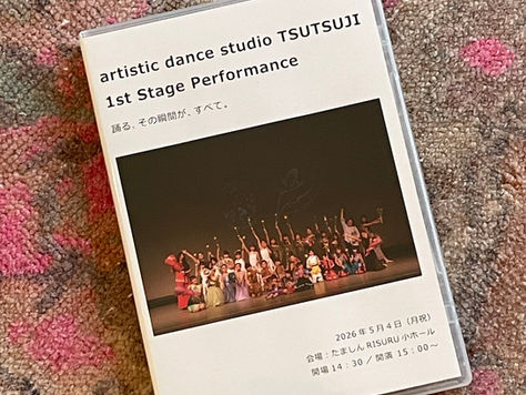 【発表会DVD📀配布スタート】