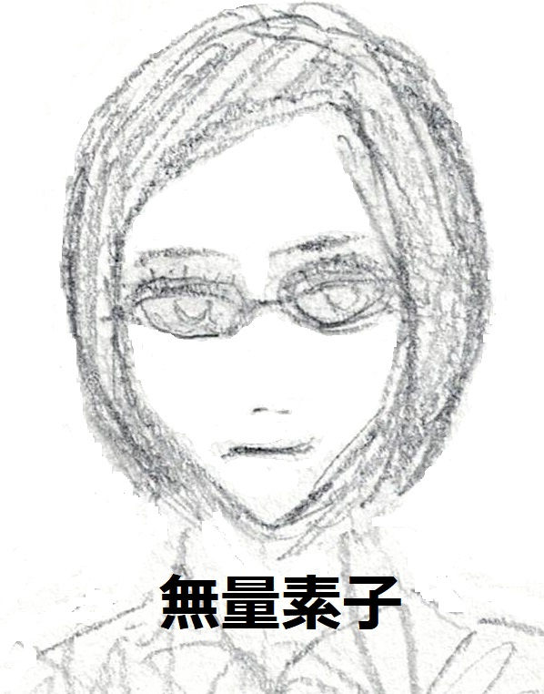 無量_1