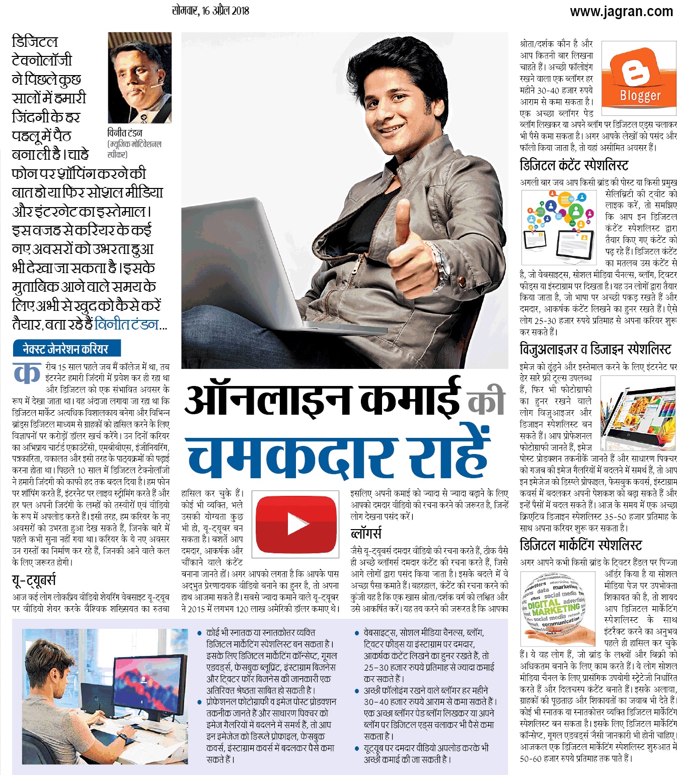 Dainik Jagran 16 April 2018
