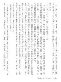 「耽溺シンドローム」巳佳