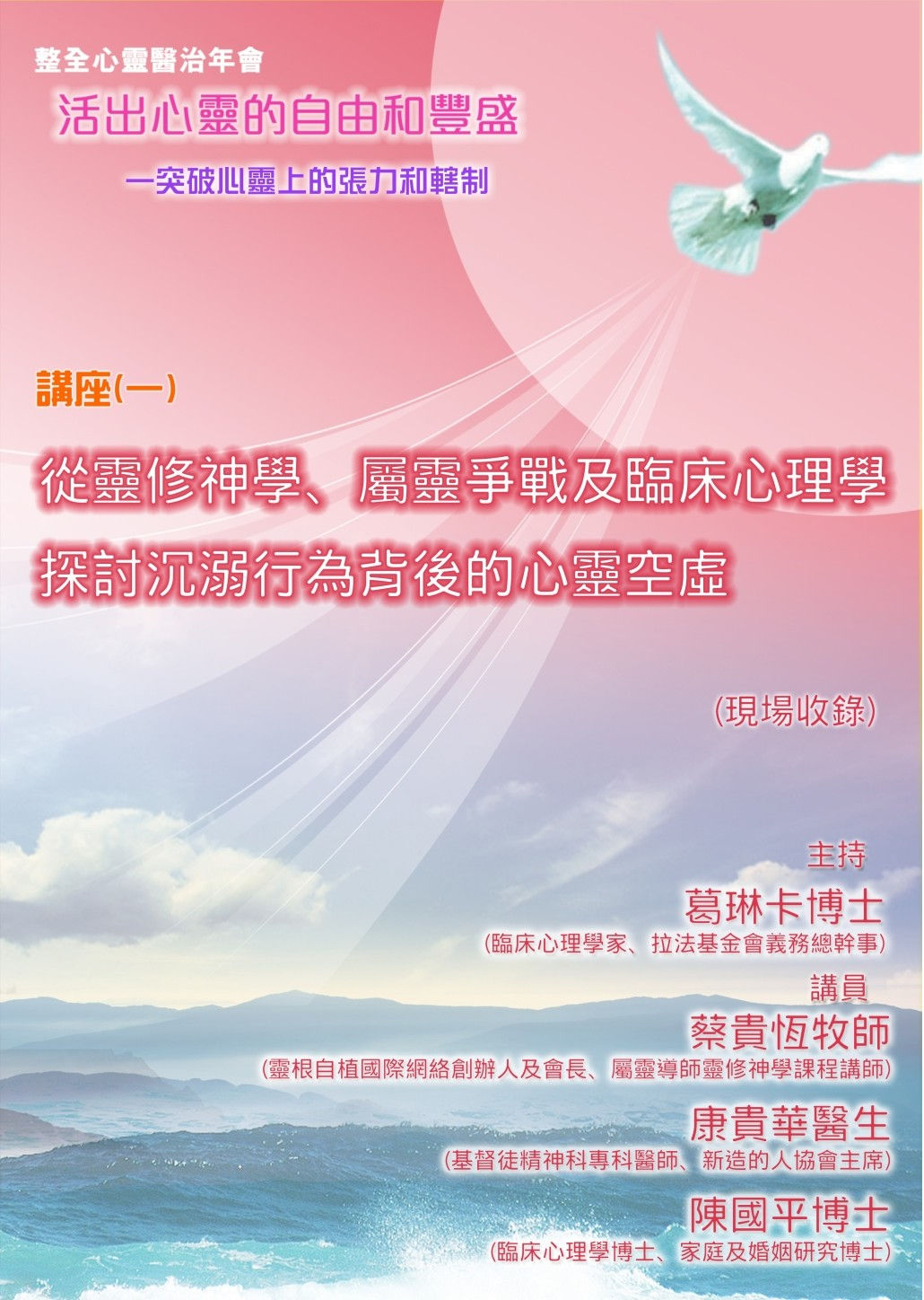 從靈修神學、屬靈爭戰及臨床心理學探討沉溺行為背後的心靈空虛