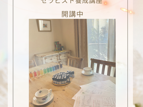 アロマ＆チャクラカラー講座開講中