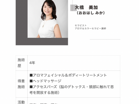 セラピストラボで専門家紹介いただきました！