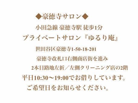 豪徳寺サロンのご案内