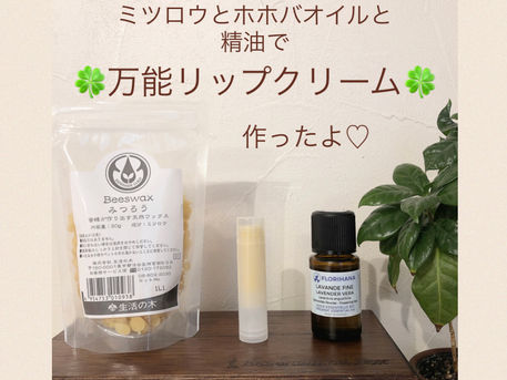 手作りリップクリーム