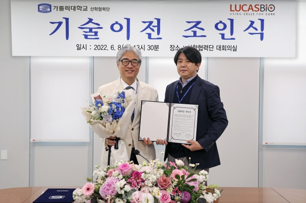 가톨릭대 산학협력단, 루카스바이오와 특허권 양도계약 체결 content media