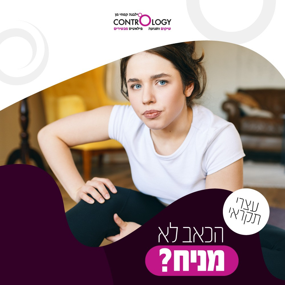 נערה אוחזת את הברך
