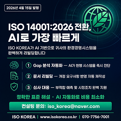 ISO 14001컨설팅.png