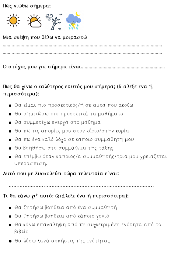 Καρτέλα Αυτορρύθμισης