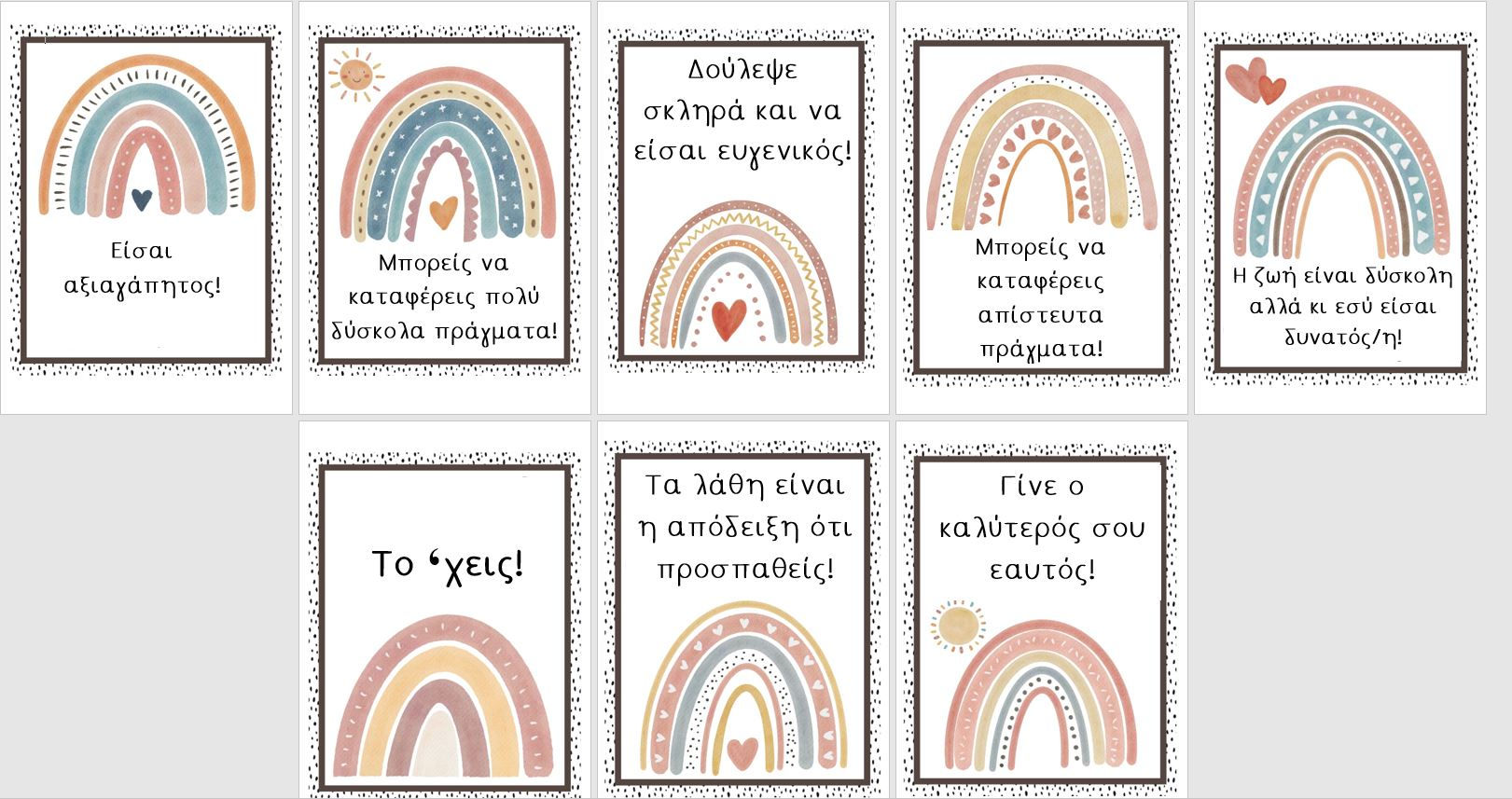 Φράσεις Εμψύχωσης για κάθε τάξη!