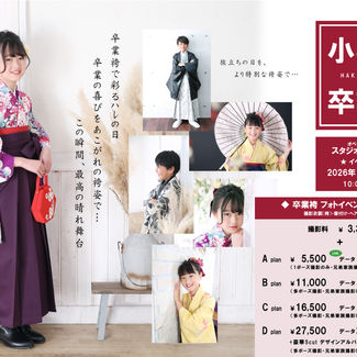 小学校卒業袴フォトイベント 3/22