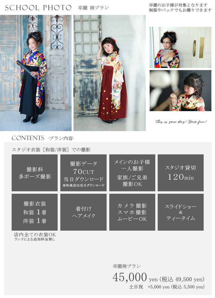 プラン_contents_卒園袴.jpg