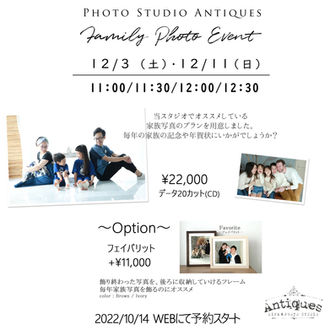ファミフォトイベント 12/3・11