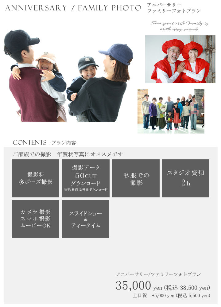 プラン_contents_ファミリー.jpg