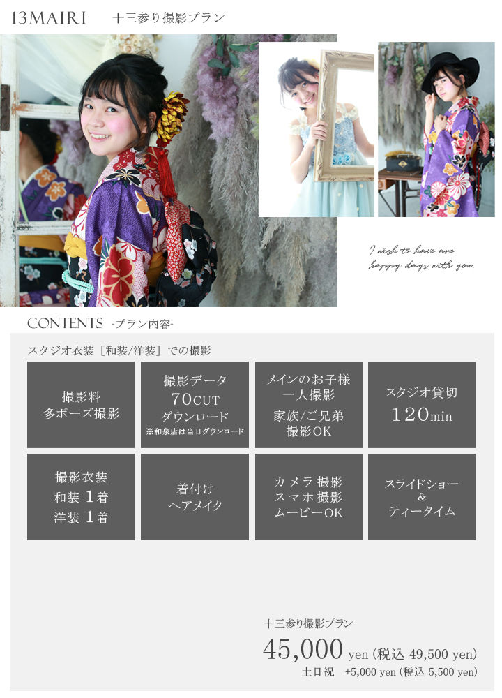 プラン_contents_十三参り.jpg