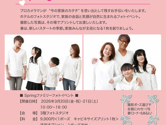 【堀江店】都ホテル尼崎 Springファミリーフォトイベント 3/20-21