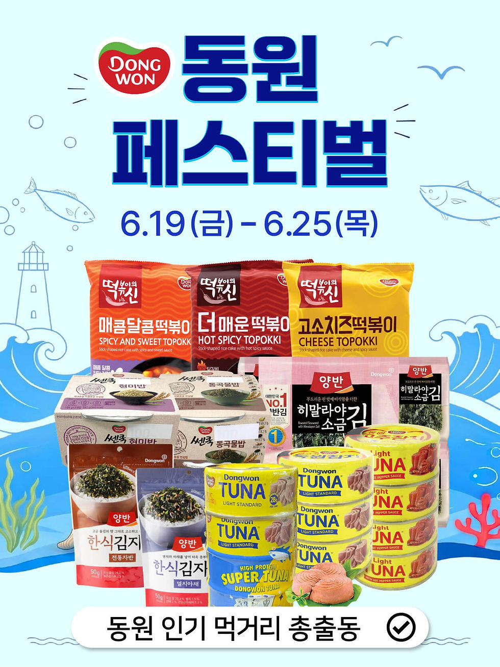 Dongwon Festival
