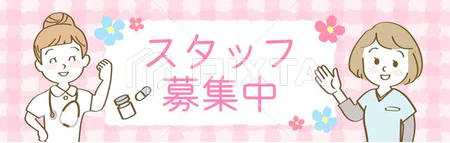 職員募集のお知らせ