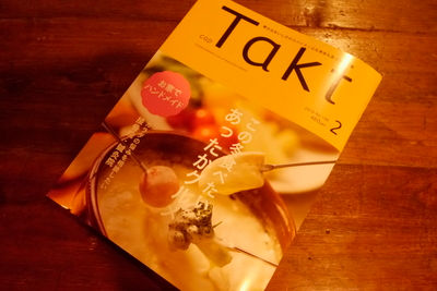 Takt 情報誌 富山版 SKCinc