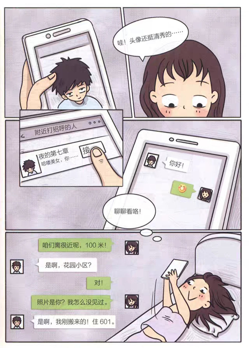 Thumbnail: 嘘，夜晚才刚刚开始