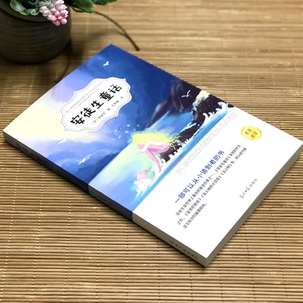 Thumbnail: Truyện Cổ Andersen 安徒生童话