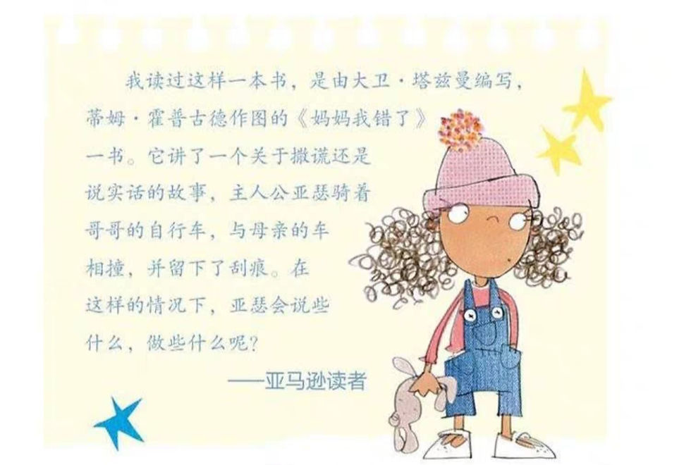 Thumbnail: Truyện Tranh Thiếu Nhi - 妈妈我错了