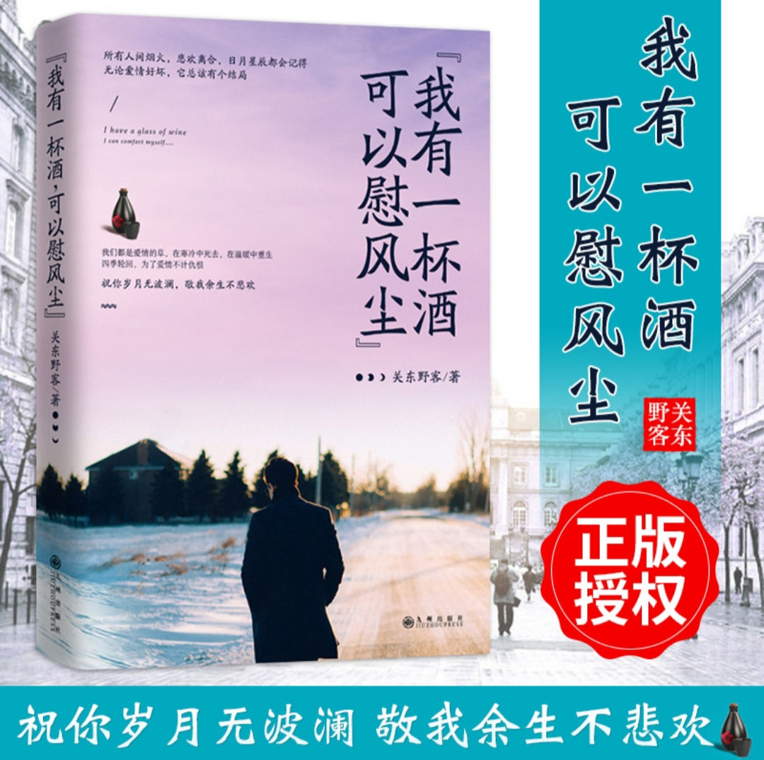 Tôi Có Một Chén Rượu, Có Thể Xoa Dịu Hồng Trần