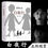 Thumbnail: Bạch Dạ Hành - 白夜行 - Higashino Keigo