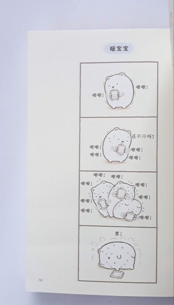 Thumbnail: 窝在角落好安心1-3 ：窝在角落好安心 +角落小伙伴的四季 + 藏在角落里的名言