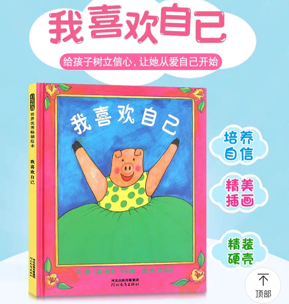 Thumbnail: Truyện Tranh Thiếu Nhi - 我喜欢自己