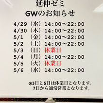 GW休業日のご案内