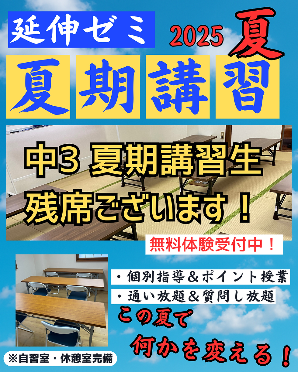 まだ間に合います！中3生夏期講習