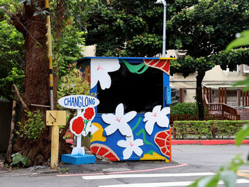 昌隆里警衛亭裝置藝術