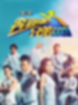 The promotional poster for RunningMan Season 2, featureing the regular cast members and the program's logo.