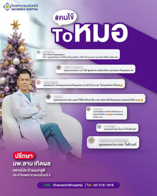 คนไข้Toหมอ ความประทับใจที่คนไข้อยากบอกต่อ 😊