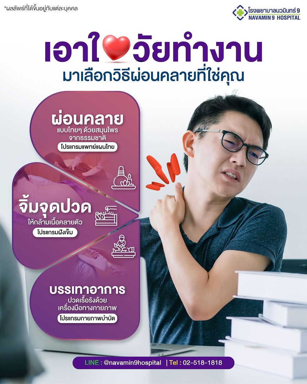 วัยทำงานต่างก็ต้องการความผ่อนคลาย มาเลือกวิธีผ่อนคลายที่ใช่คุณ