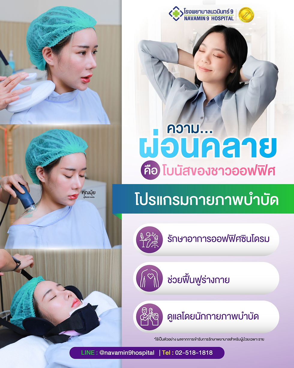 ออฟฟิศซินโดรมคืออะไร? สาเหตุ อาการ และแนวทางดูแลด้วยกายภาพบำบัด