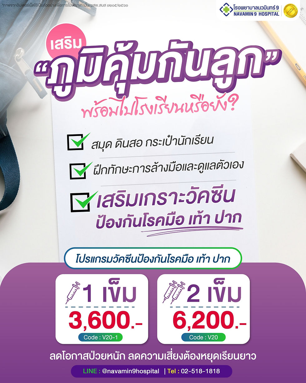 เสริม "ภูมิคุ้มกันลูก" ก่อนไปโรงเรียน รู้จักและป้องกันด้วย วัคซีนโรคมือเท้าปาก