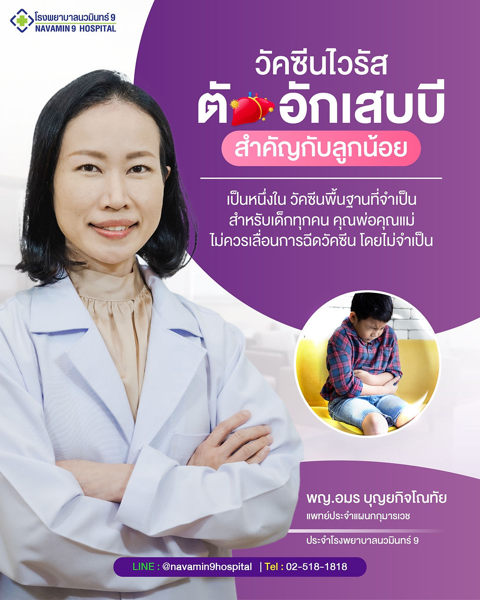 วัคซีน “ไวรัสตับอักเสบบี” สำคัญกับลูกน้อยมากแค่ไหน