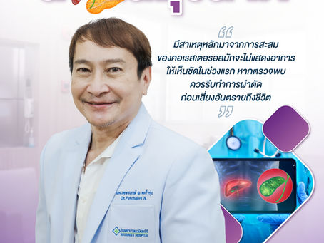 นิ่วในถุงน้ำดี เกิดจากอะไร