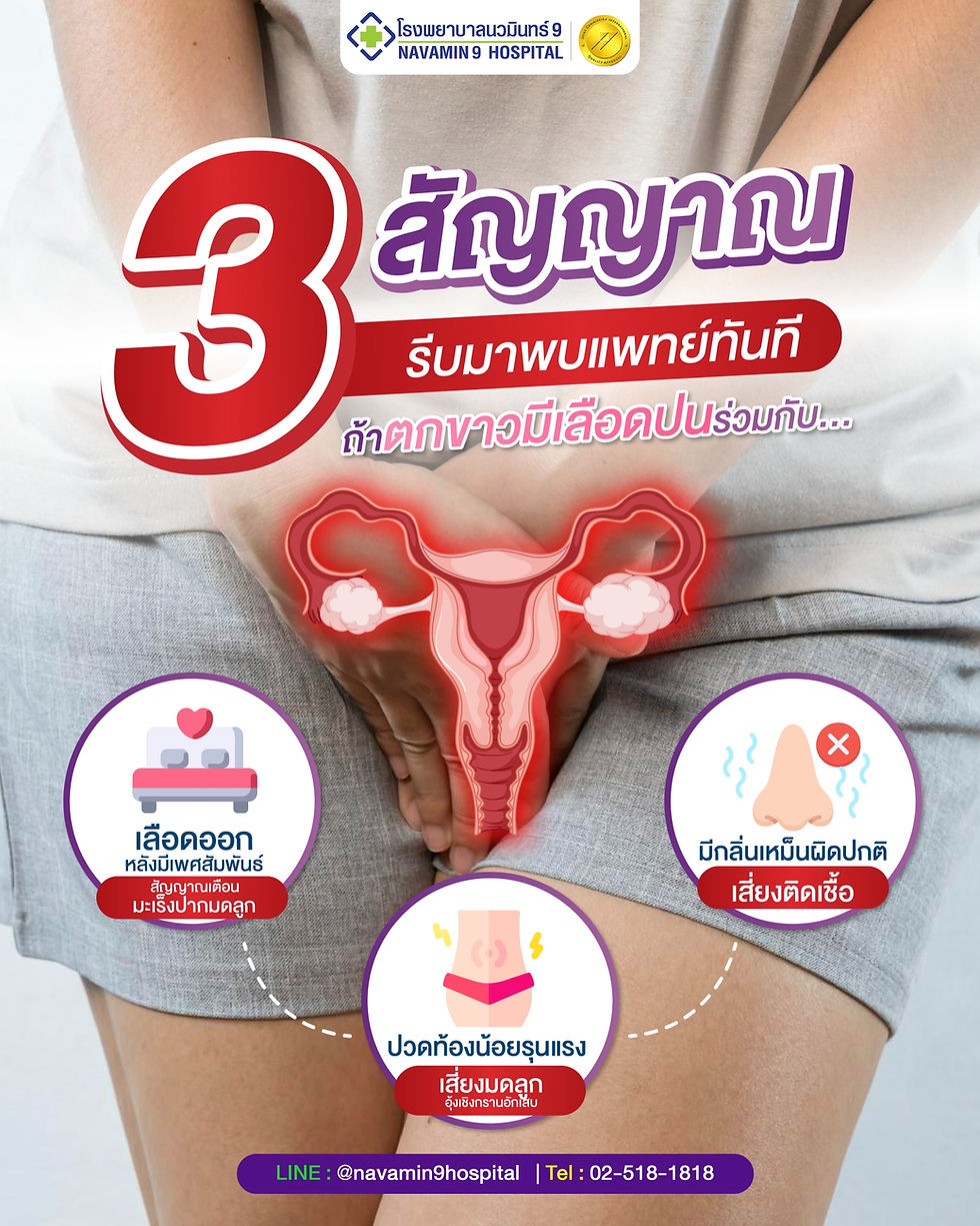 ตกขาวปนเลือด เกิดจากอะไร? สัญญาณที่ผู้หญิงไม่ควรมองข้าม