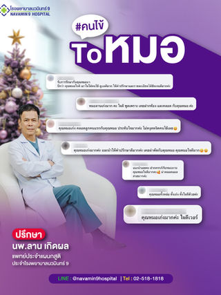 #คนไข้Toหมอ ความประทับใจที่คนไข้อยากบอกต่อ 