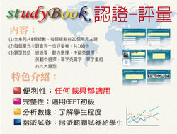 教育局-studybook,認證教材&評量0420-02.jpg