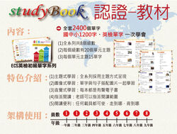 教育局-studybook,認證教材&評量0420-01.jpg