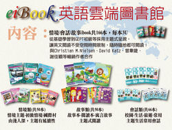 教育局-eibook-閱讀-0420-01.jpg